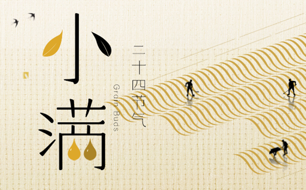 2023年小滿是幾月幾日幾點(diǎn),小滿節(jié)氣天氣特點(diǎn),是什么意思