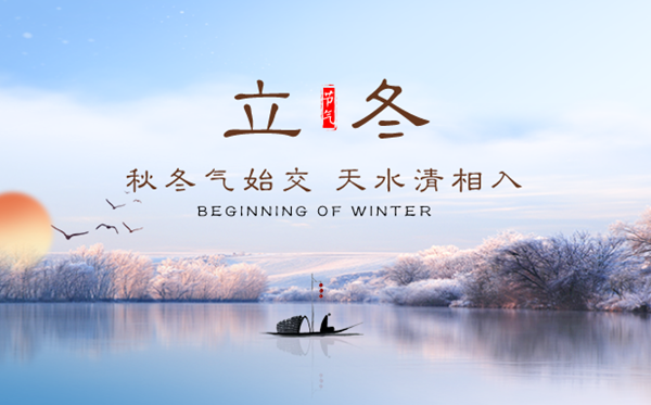 2023年立冬日是幾月幾日,立冬的風(fēng)俗吃什么