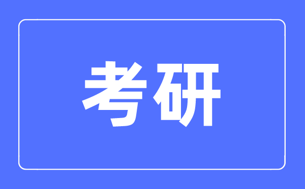 考研英語班輔導(dǎo)大約多少錢,考研補習(xí)班有必要上嗎