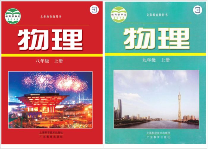 上?？茖W(xué)技術(shù)出版社、 廣東教育出版社（滬粵版）