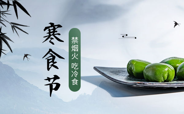 寒食節(jié)的意義是什么,寒食節(jié)的來歷和傳說故事