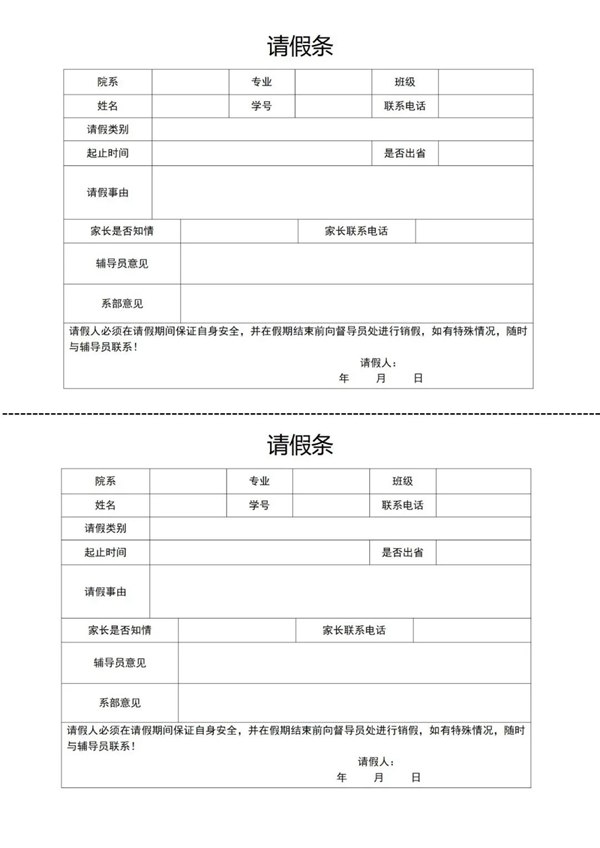 請(qǐng)假條怎么寫(xiě),請(qǐng)假條的正確格式及范文模板