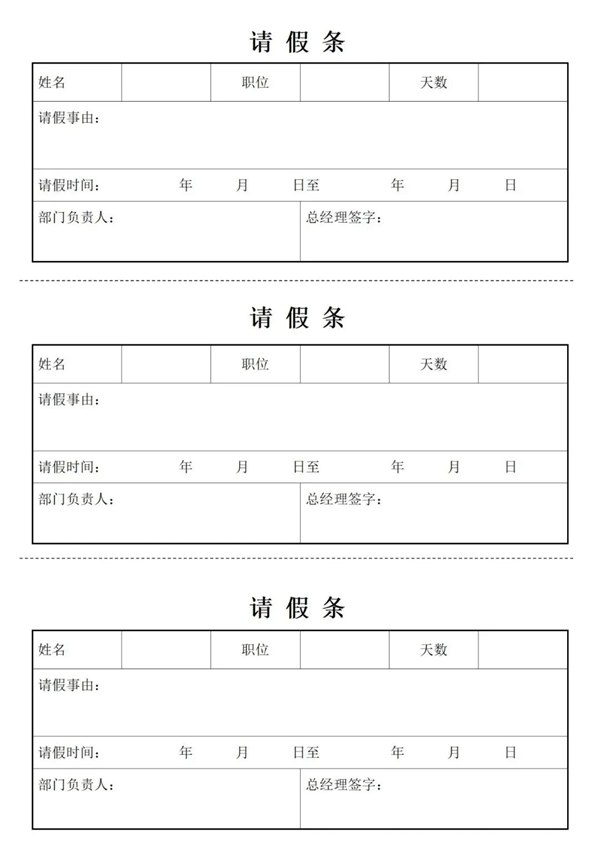 請(qǐng)假條怎么寫(xiě),請(qǐng)假條的正確格式及范文模板
