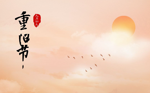 重陽節(jié)的意義是什么,重陽節(jié)的來歷和傳說故事