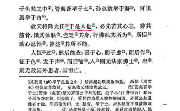 天將降大任于是人還是斯人？什么時候改的