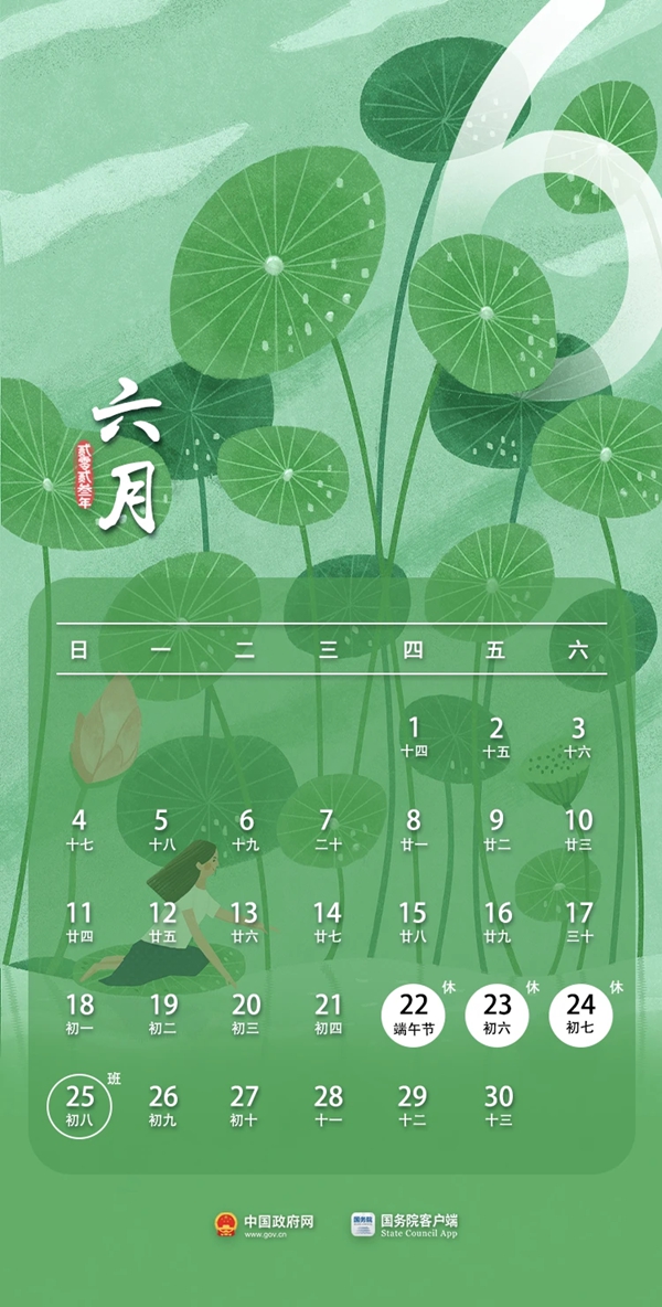 2023年端午節(jié)放假安排