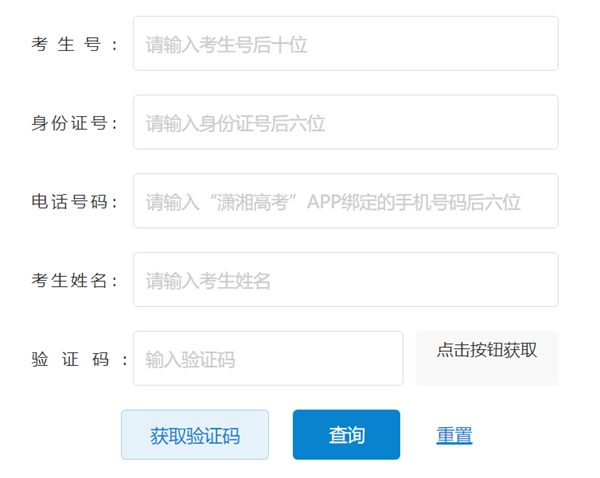 湖南招生考試信息港高考成績查詢?nèi)肟冢╤ttps://www.hneeb.cn/）