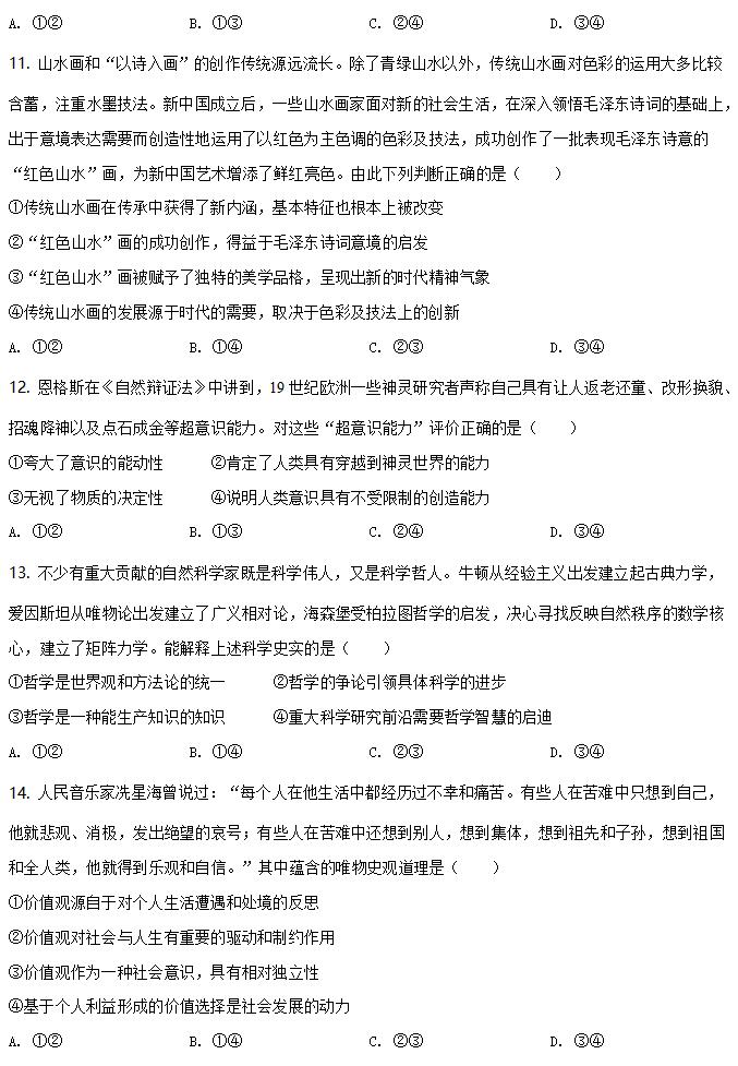 2022年新高考全國一卷政治試卷及答案解析