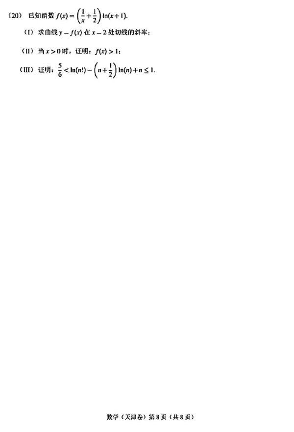 2024年高考天津卷數(shù)學試卷真題及答案解析（完整版）