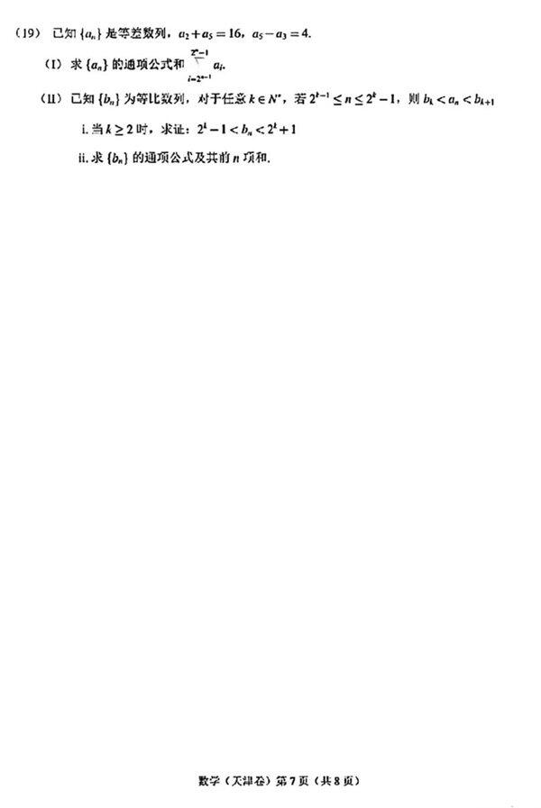 2024年高考天津卷數(shù)學試卷真題及答案解析（完整版）