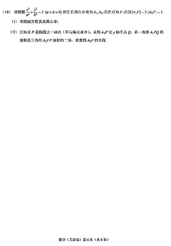 2024年高考天津卷數(shù)學試卷真題及答案解析（完整版）