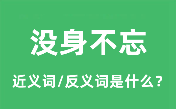 迷而知反的近義詞和反義詞是什么,迷而知反是什么意思