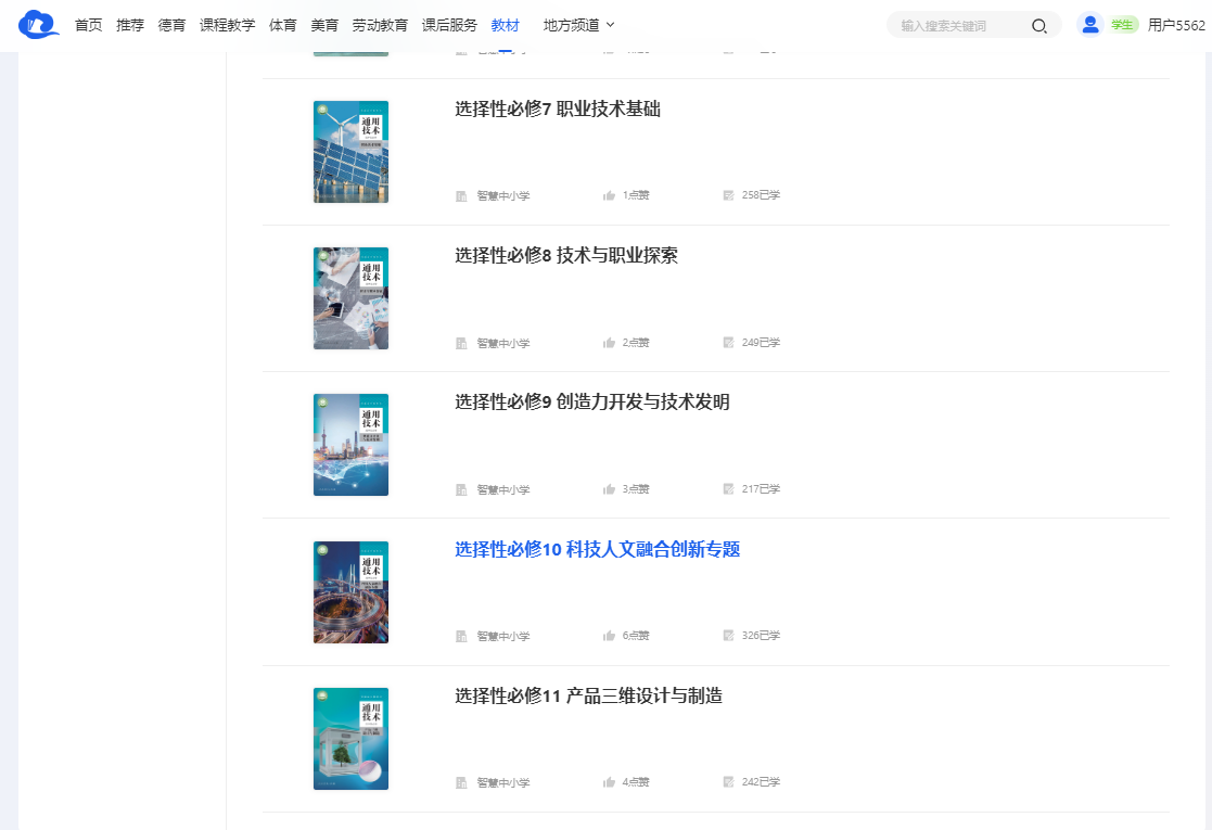 人教版高中通用技術(shù)選擇性必修十一電子課本教材（附詳細(xì)步驟）