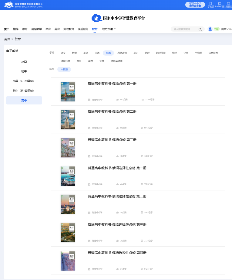 人教版高中俄語(yǔ)必修三電子課本教材（附詳細(xì)步驟）