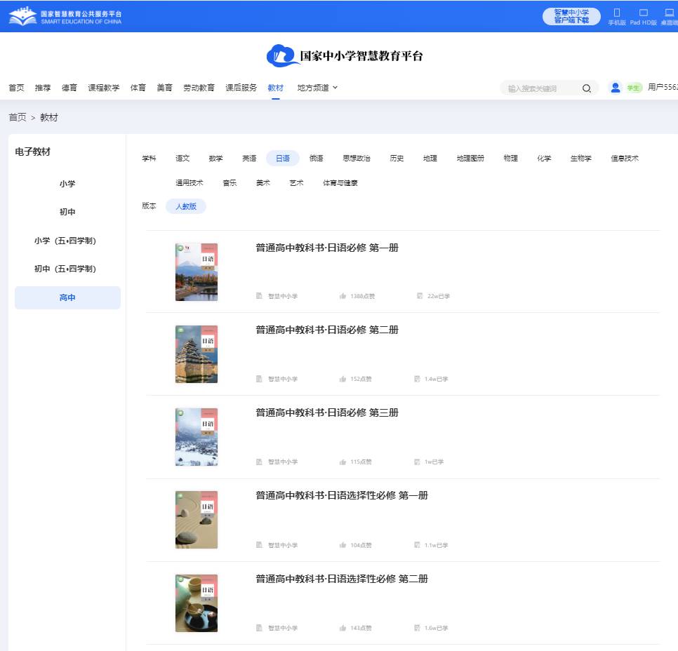 人教版高中日語選擇性必修一電子課本教材（附詳細(xì)步驟）