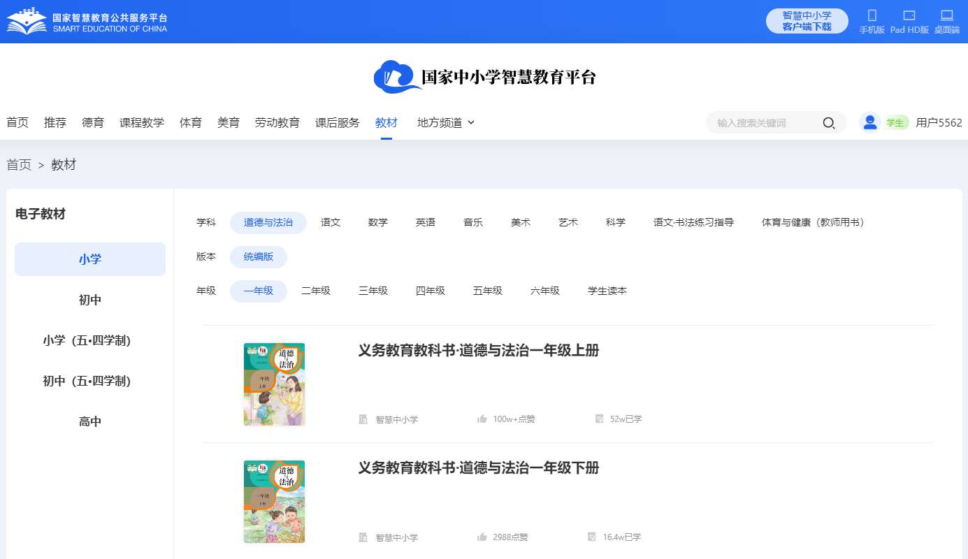 統(tǒng)編版一年級上冊道德與法治電子課本教材（附詳細(xì)步驟）
