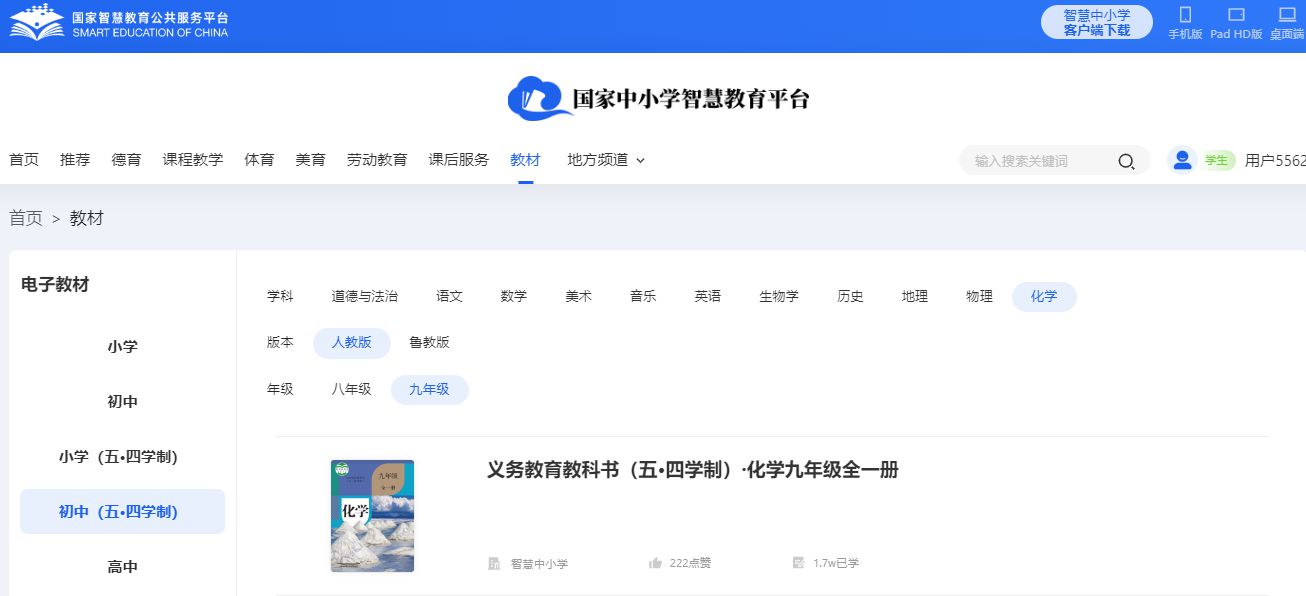 人教版九年級全一冊化學電子課本教材（五四學制）