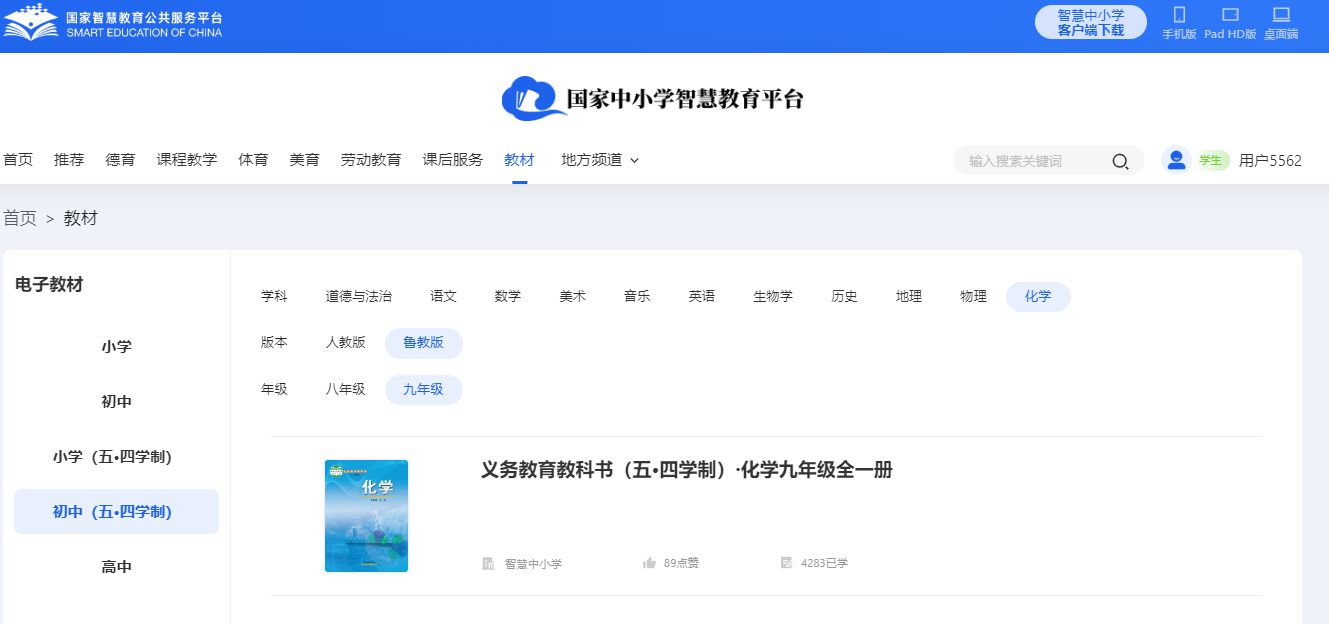 魯教版九年級全一冊化學(xué)電子課本教材（五四學(xué)制）