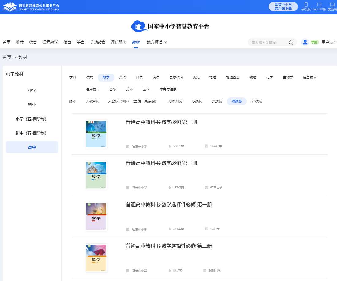 湘教版高中數(shù)學必修一電子課本教材（PDF電子版）