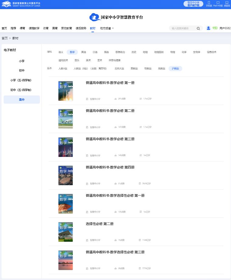 滬教版高中數(shù)學(xué)必修四電子課本教材（PDF電子版）