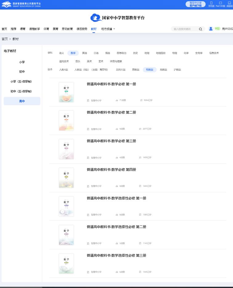 鄂教版高中數(shù)學必修三電子課本教材（PDF電子版）