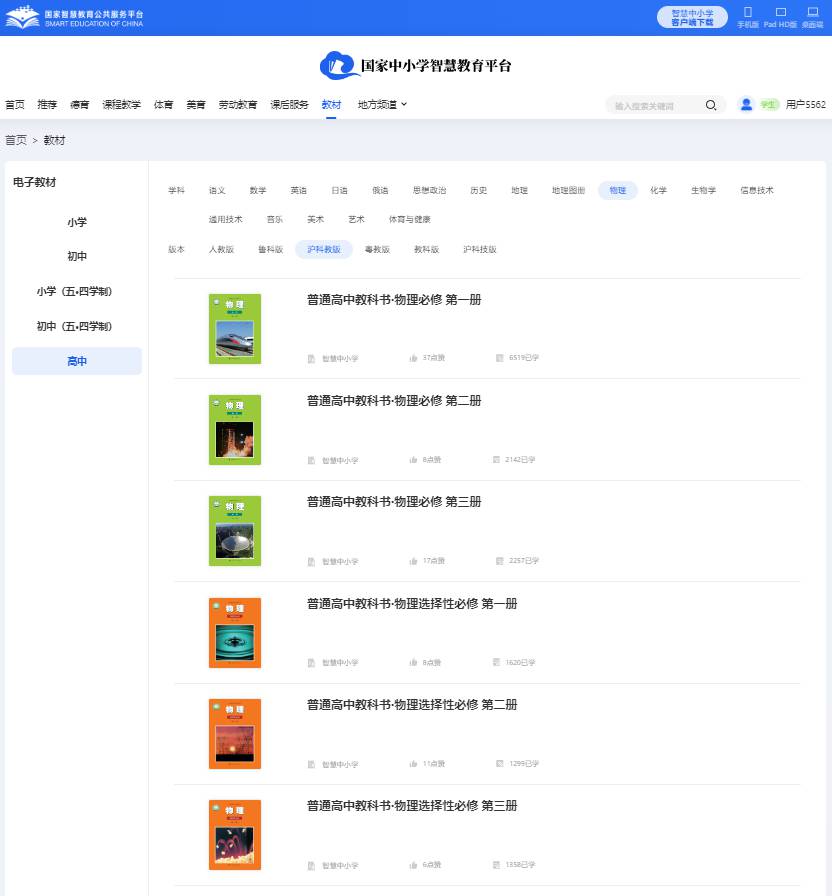 滬科教版高中物理必修二電子課本教材（PDF電子版）