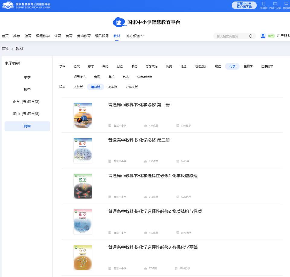 魯科版高中化學(xué)選擇性必修一電子課本教材（PDF電子版）