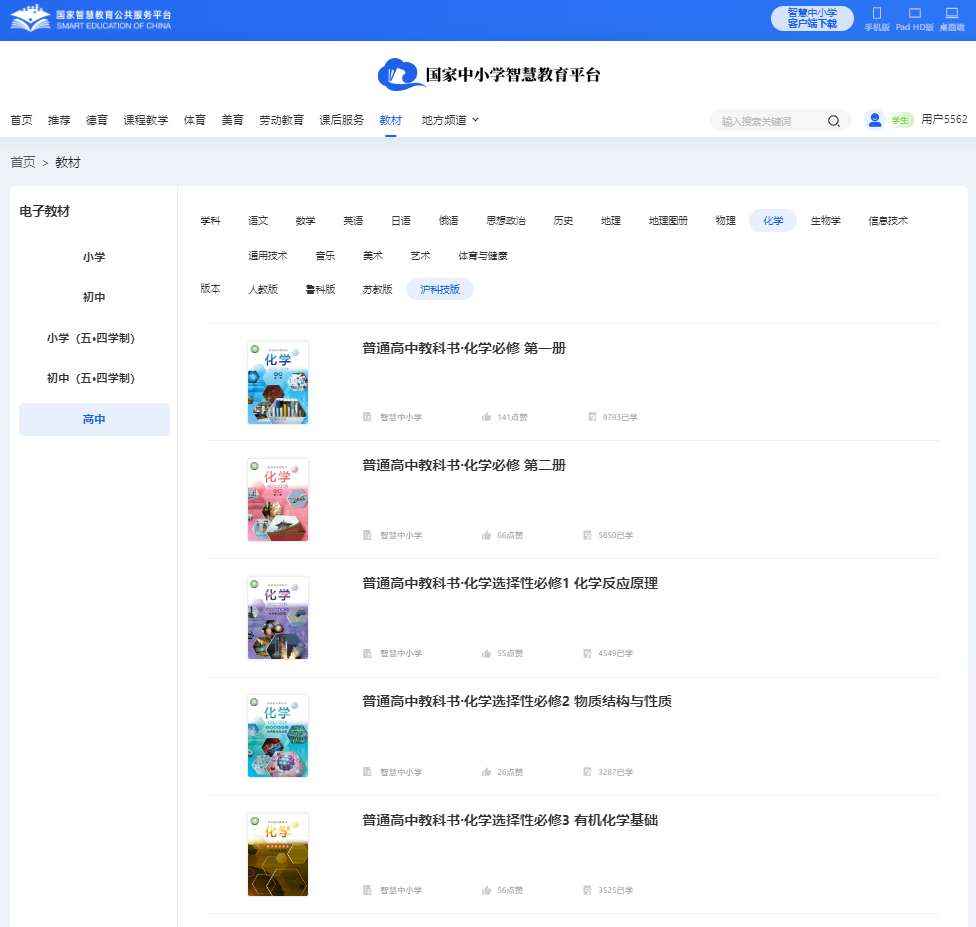 滬科技版高中化學(xué)必修二電子課本教材（PDF電子版）