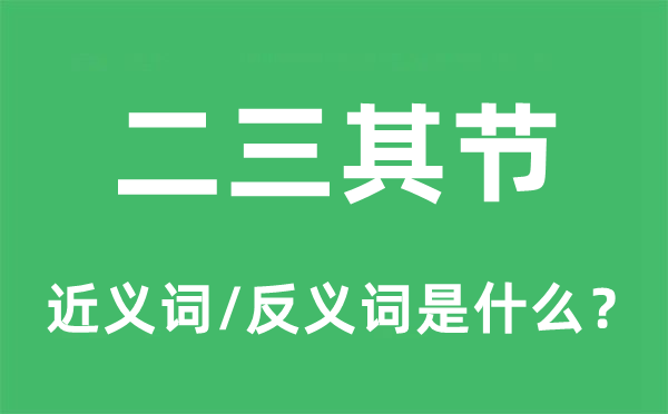 耳鳴目眩的近義詞和反義詞是什么,耳鳴目眩是什么意思