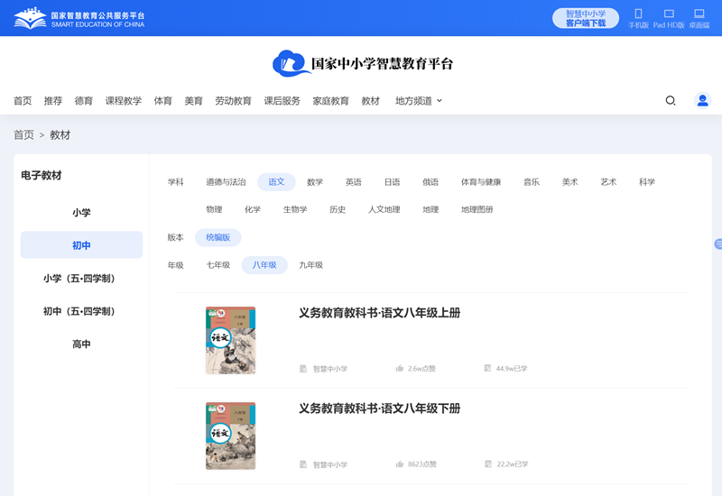 人教統(tǒng)編版八年級(jí)下冊(cè)語(yǔ)文電子課本教材（PDF電子版）