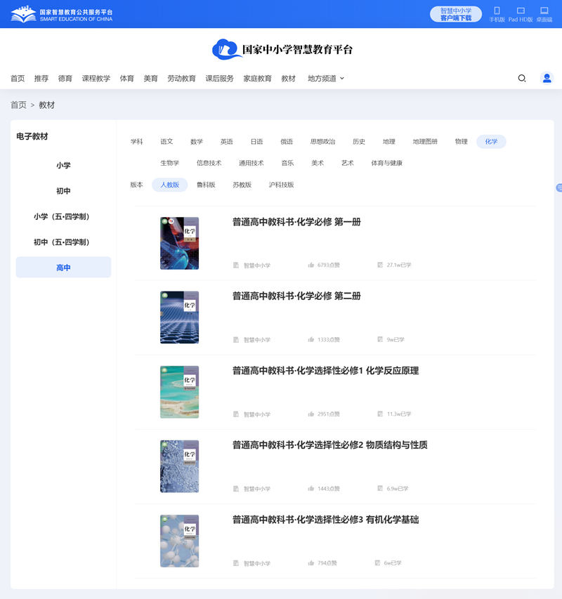 人教版高中化學(xué)必修二電子課本教材（PDF電子版）