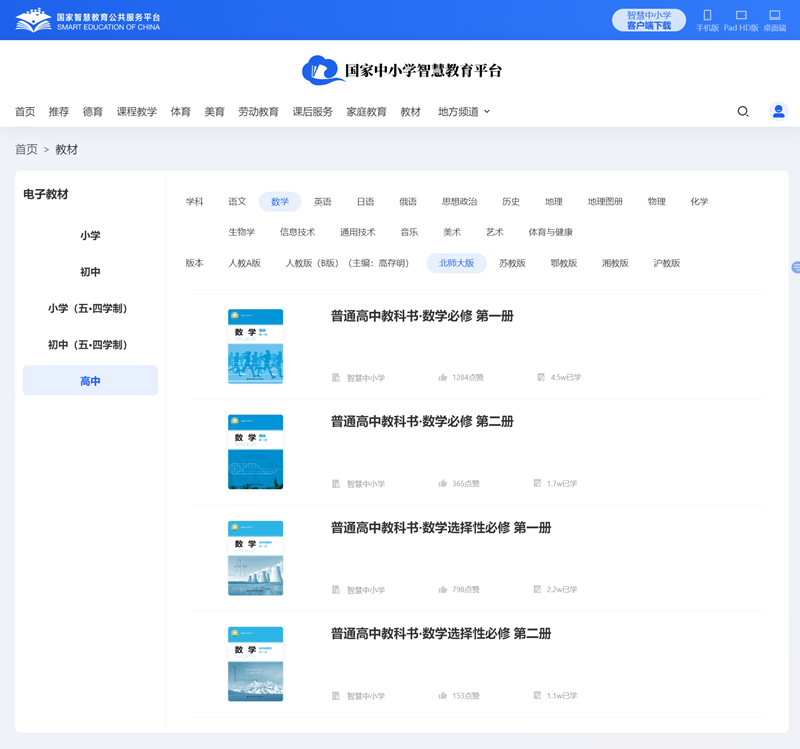 北師大版高中數(shù)學(xué)必修二電子課本教材（PDF電子版）