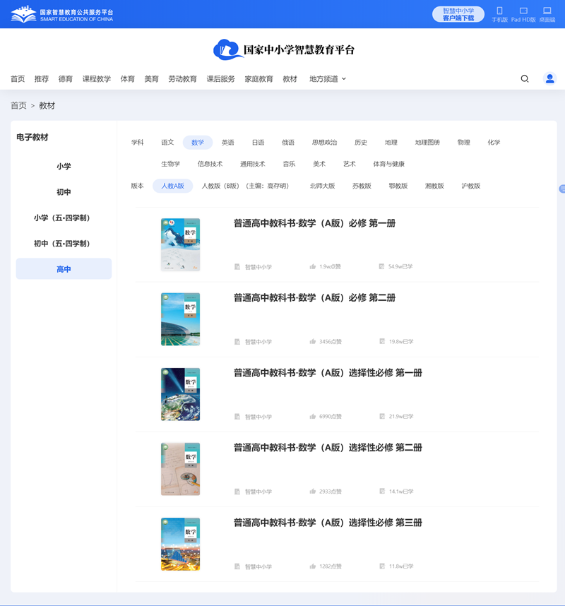 人教A版高中數(shù)學必修二電子課本教材（PDF電子版）