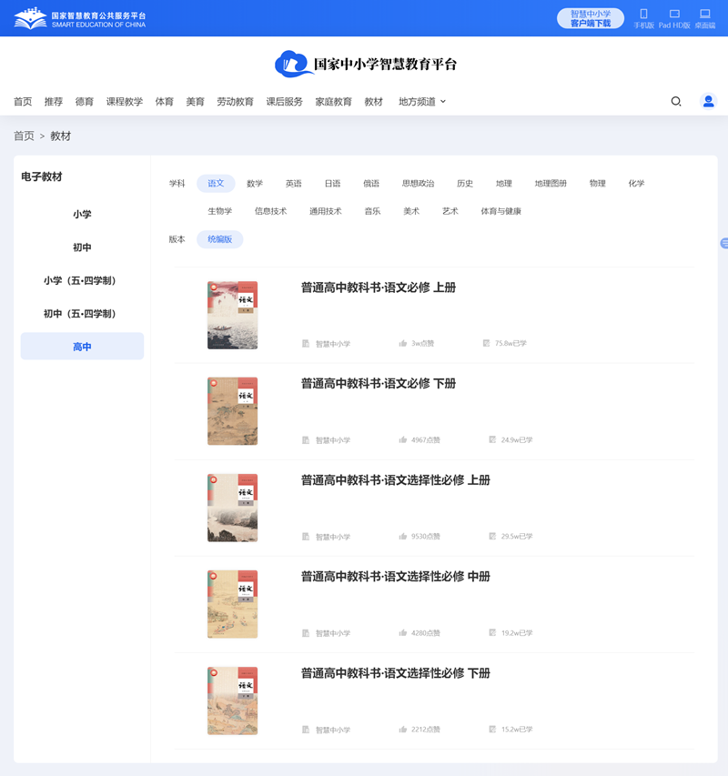 人教統(tǒng)編版高中語文選擇性必修上冊(cè)電子課本教材（PDF電子版）