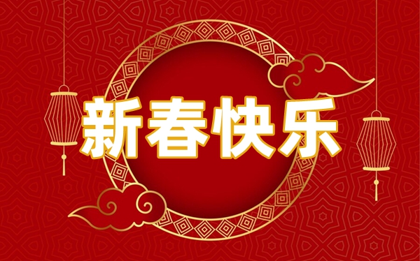 2024年春節(jié)放假時(shí)間安排表,今年春節(jié)是幾月幾號(hào)星期幾