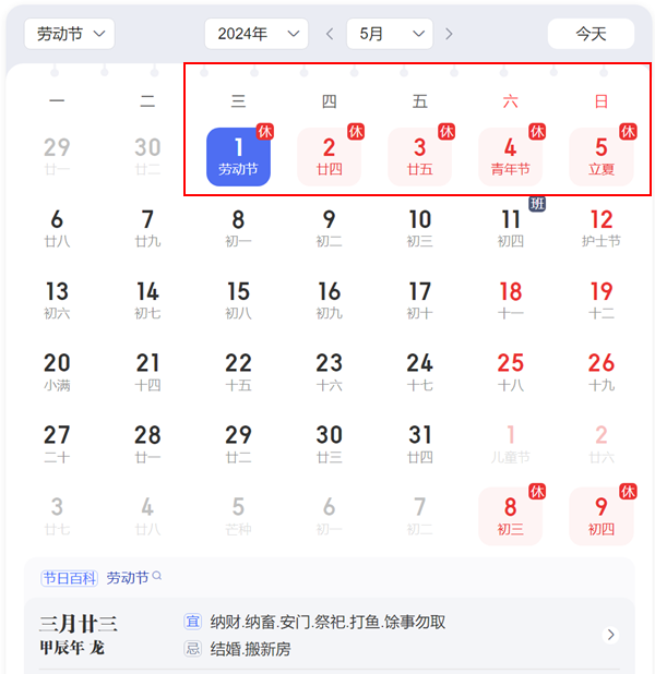 2024年勞動(dòng)節(jié)放假時(shí)間表,勞動(dòng)節(jié)放幾天假
