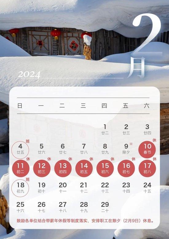 2023年最強(qiáng)拼假攻略,最長(zhǎng)可連休17天