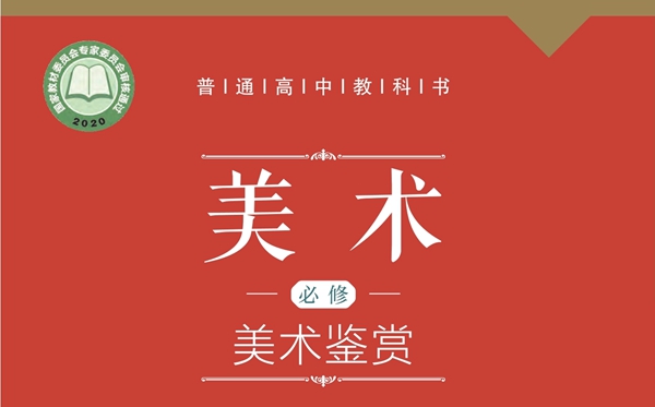 滬書畫版高中美術(shù)電子課本教材大全