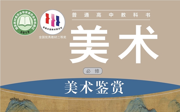 湘美版高中美術(shù)電子課本教材大全