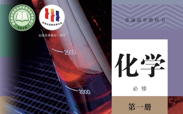 人教版高中化學(xué)電子課本教材大全
