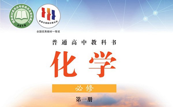 魯科版高中化學(xué)電子課本教材大全