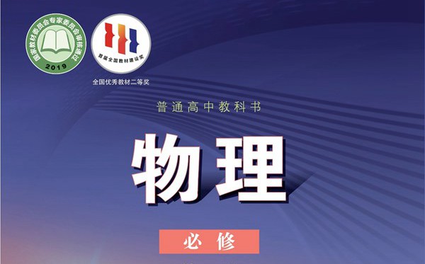 魯科版高中物理電子課本教材大全