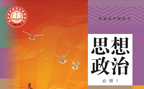 統(tǒng)編版高中政治電子課本教材大全