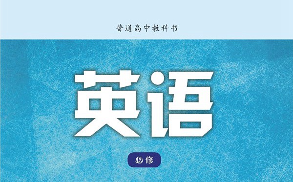 譯林版高中英語(yǔ)電子課本教材大全