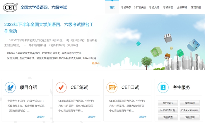 20246月英語四六級考試時間安排（附英語四六級報名官網(wǎng)入口）