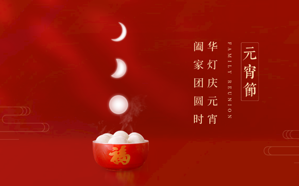 2024年元宵節(jié)是幾月幾號,元宵節(jié)的來歷和風(fēng)俗