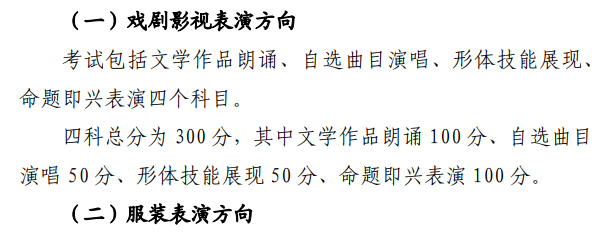 2024年北京藝術統(tǒng)考滿分是多少,北京藝考科目及分值