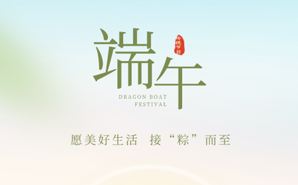 2024年端午節(jié)是幾月幾號(hào),端午節(jié)的由來(lái)和意義