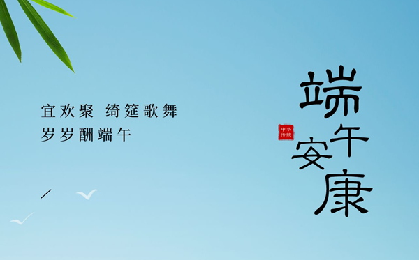 2024年端午節(jié)是幾月幾號(hào),端午節(jié)的由來(lái)和意義