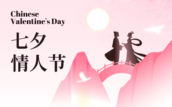 2024年七夕節(jié)是幾月幾號,七夕節(jié)的由來和習(xí)俗